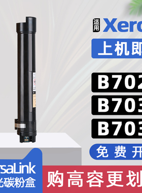适用xerox富士施乐B7025粉盒VersaLink B7030黑白复印机墨粉B7035激光打印机墨盒VersaLinkB7025墨粉盒碳粉盒