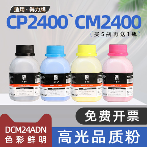 适用于得力2400碳粉DCM24ADN彩色激光打印机CP2400dn墨粉CM2400ADN 兄弟hl3140cw碳粉dcp9030cdn mfc9340cdw