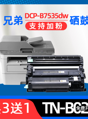 适用兄弟7530dn粉盒tn-b020硒鼓brother dcp-b7500d打印机墨盒b7520dw 7535dw碳粉b2000d 2050dn非原装墨粉盒
