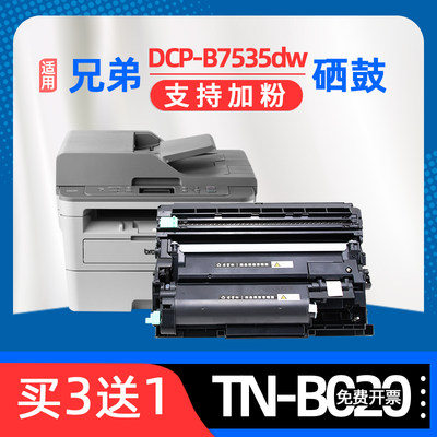 适用兄弟7530dn粉盒tn-b020硒鼓brother dcp-b7500d打印机墨盒b7520dw 7535dw碳粉b2000d 2050dn非原装墨粉盒