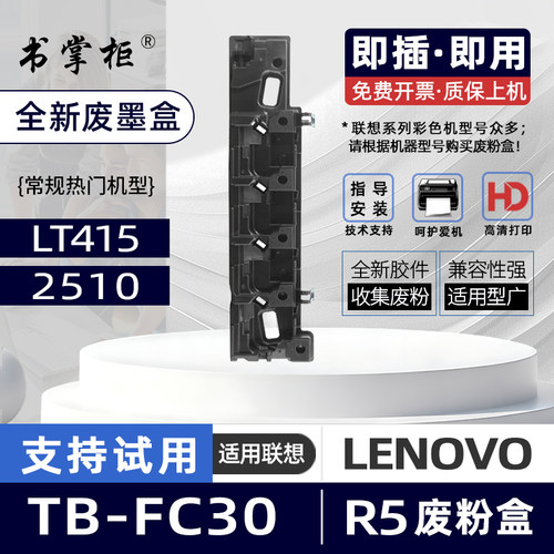 适用联想2510废粉盒丨兼容东芝2000AC废墨盒2500AC废碳粉收集盒2550AC  2551AC 2051AC 2521AC 2021AC 2010AC