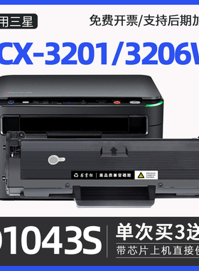 适用三星scx3201硒鼓ml1666打印机墨盒ml1861碳粉1660 1661 1676 3200 3206w 3208 3218 MLT-D1043S晒鼓1860