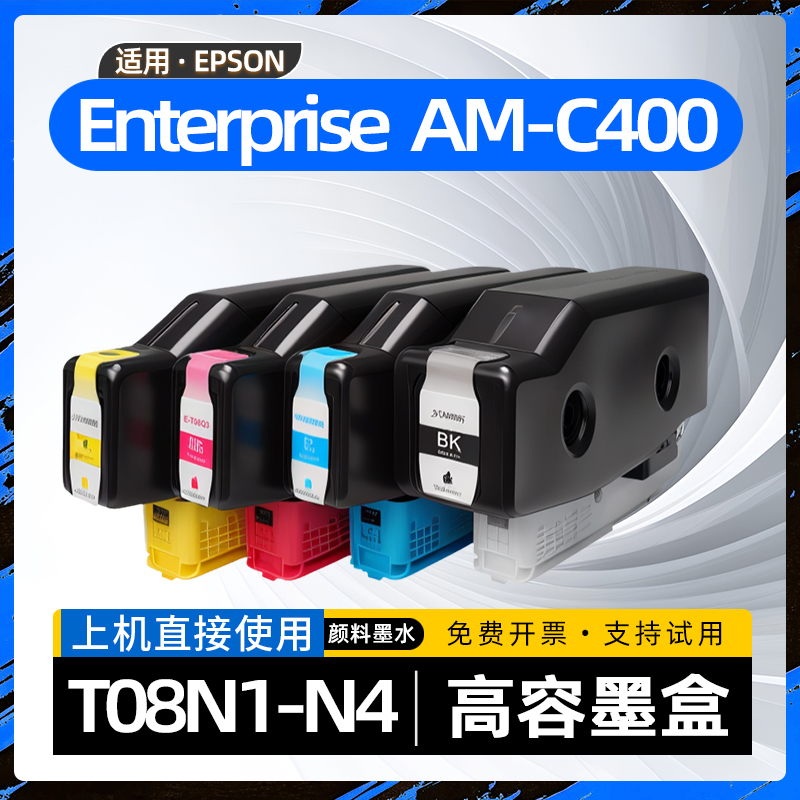 适用爱普生c400墨盒T08N1黑色颜料墨水盒WorkForce Enterprise AM-C400彩色喷墨标签打印机墨盒C9372维护箱