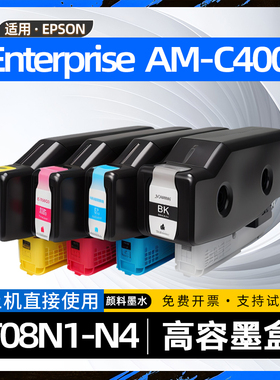 适用爱普生c400墨盒T08N1黑色颜料墨水盒WorkForce Enterprise AM-C400彩色喷墨标签打印机墨盒C9372维护箱