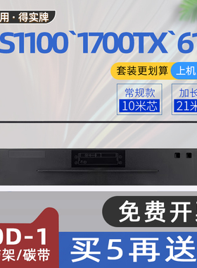 适用得实80D-1色带DS1700TX针式票据打印机色带架DS600色带框DS1100碳带架DS7110 AR500 AR510 GI630K DS610