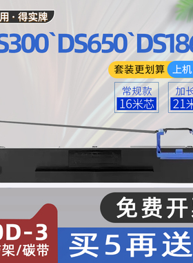 适用得实80D-3色带DS300色带架DS2600II针式打印机色带框架DS1100II+碳带DS1700II+ DS650 DS610II DS660Pro