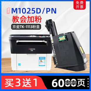 1020打印机墨粉fs1020mfp墨盒m1520h碳粉1120 适用京瓷ECOSYS fs1025mfp硒鼓P1025 M1025d 1125 PN粉盒tk1113