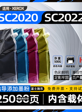 适用富士施乐2022碳粉docucentresc2022彩色激光打印机墨粉sc2020复印机碳粉sc2022粉盒加碳粉c2450s袋装墨粉