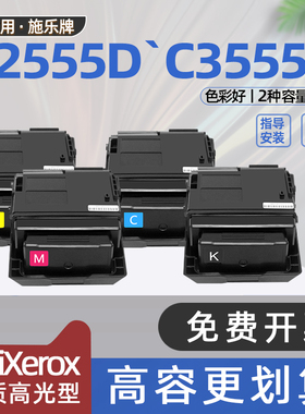 适用富士施乐c2555d粉盒docuprintc2555d墨盒c3555d彩色激光打印机墨粉盒c2555d复印机碳粉盒ct203279非原装