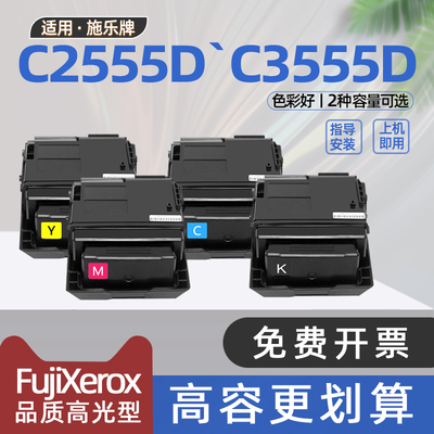 适用富士施乐c2555d粉盒docuprintc2555d墨盒c3555d彩色激光打印机墨粉盒c2555d复印机碳粉盒ct203279非原装