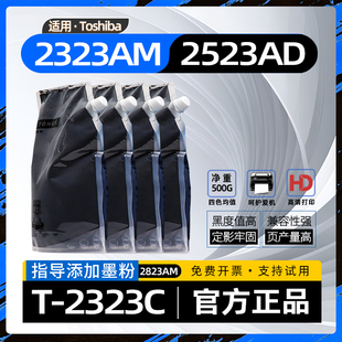 2323CS粉盒添加碳粉2822AM黑白打印机2523AD墨粉2823AM 2523A复印机墨粉T 2829A STUDIO 适用东芝2323am碳粉e