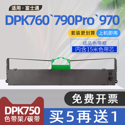 适用富士通DPK790Pro色带架DPK750Pro针式打印机色带框DPK770E碳带DPK970 DPK760E DPK3081 DPK3180 DPK3580