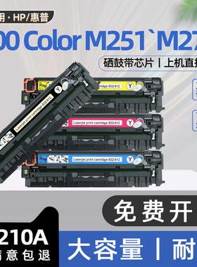 适用惠普m251nw硒鼓cf210a碳粉盒hp laserjet 200 Color M251n打印机m276n墨盒MFPm276nw墨粉盒hp131a cf211a