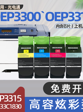 适用光电通oep3300cdn粉盒OEP3310cdn彩色激光打印机墨盒tcn33c1830碳粉盒OEP3305cdn墨粉盒OEP3315CDN硒鼓盒