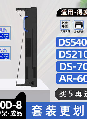适用DASCOM得实110D-8色带架AR600II平推针式票据打印机色带框DS700II碳带架DS2100II色带DS5400IV AR-600II