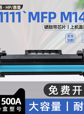 适用hp惠普m111w硒鼓laserjet M141w打印机m109-m112墨盒m111a墨粉盒W1500A碳粉盒MFP M141a M139-M142series