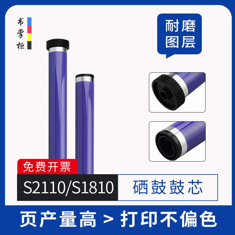 适用富士施乐s2110鼓芯2150n复印机硒鼓感光鼓芯s2011打印机opc感光鼓s1810/s2520/s2320/S2420/2350nda单鼓
