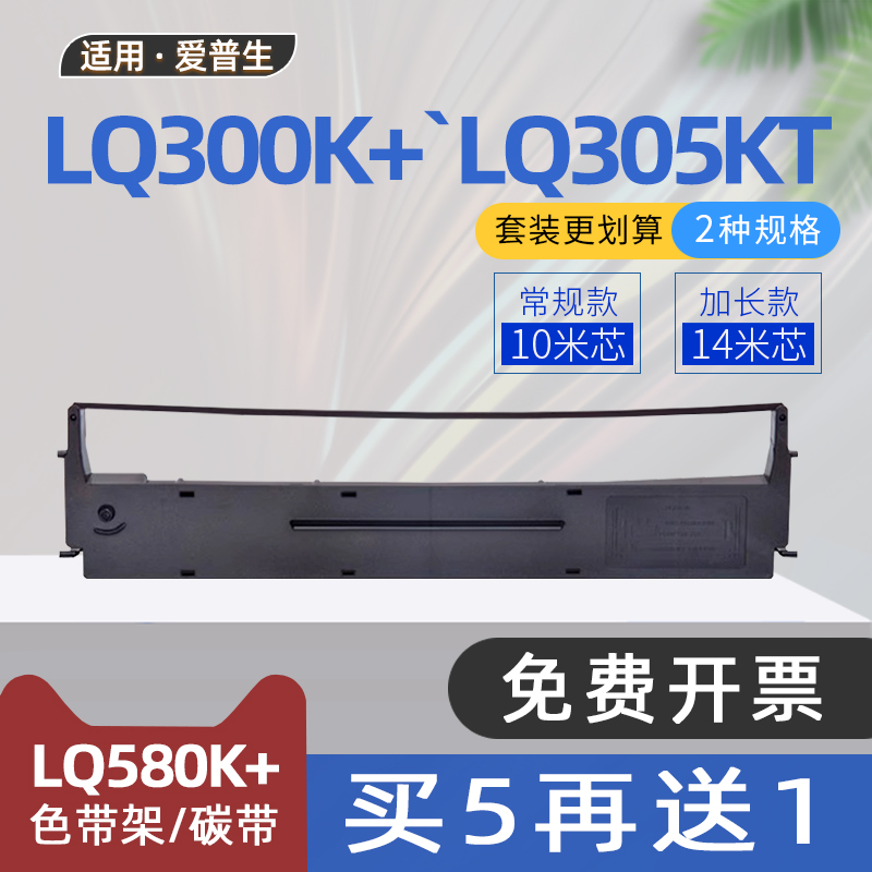 适用爱普生LQ300K色带框LQ305KTII针式票据打印机色带架LQ300K+II碳带LQ380K LQ580K+ LX300+II #7753 LX800