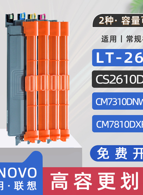 适用联想cm7310dnwPro粉盒CS2610DNW彩色激光打印机CM7810DXF PRO墨盒LT2610碳粉盒LD2610KCMY硒鼓单元硒鼓架
