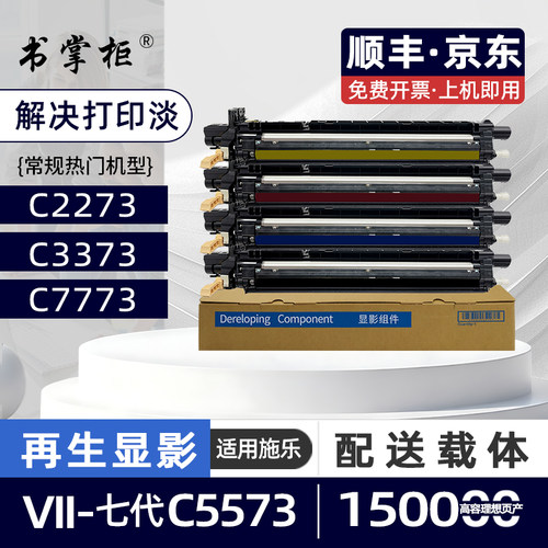适用富士施乐C3373显影仓DocuCentre-VII C5573复印机显影组件C7773七代机显影载体仓C2273铁粉仓C4473 C6673