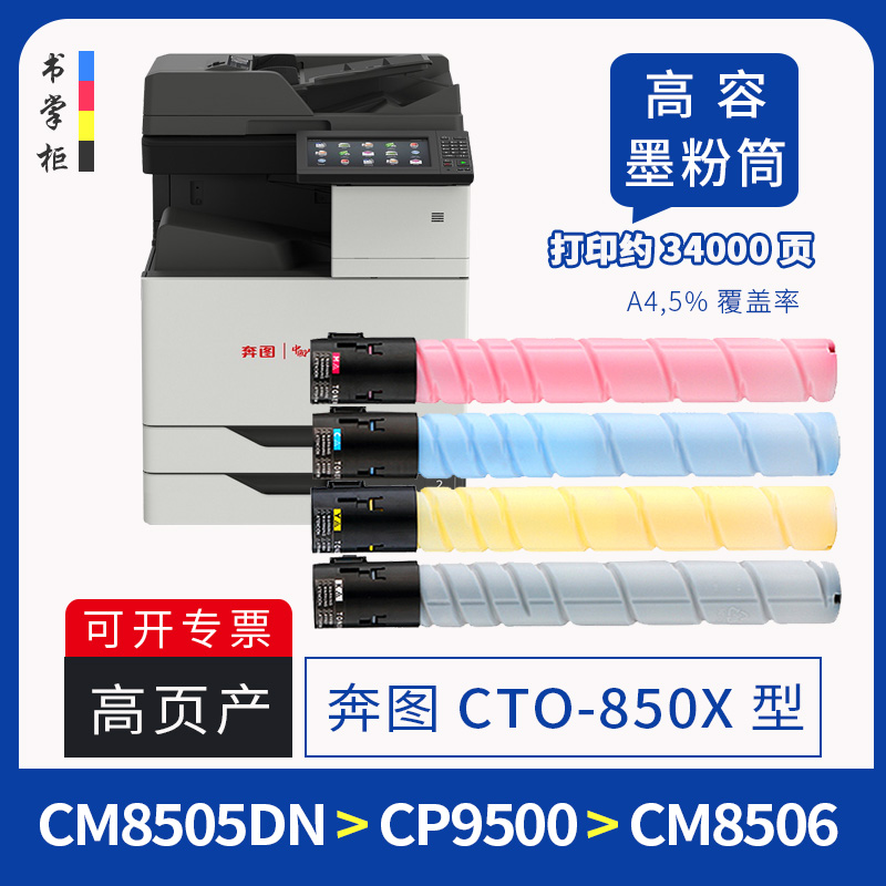 奔图cm8505dn粉盒cto850墨盒9502