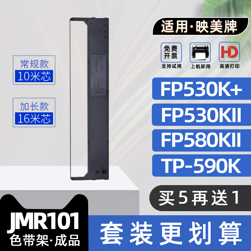 适用映美JMR101色带架FP530KII色带框FP530K+ FP500K FP580KII KY540K TP590K GSX140 GSX330K GSX540K TP620