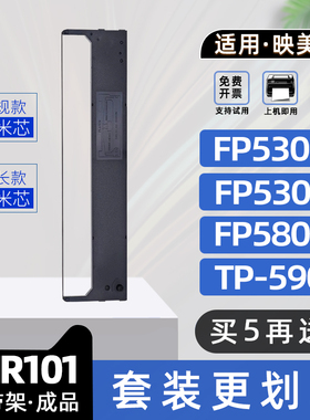 适用映美JMR101色带架FP530KII色带框FP530K+ FP500K FP580KII KY540K TP590K GSX140 GSX330K GSX540K TP620
