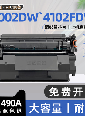适用惠普4002dw硒鼓w1490a碳粉盒hp laserjet pro mfp 4102fdw黑白激光打印机墨盒hp149a晒鼓w1490x墨粉盒