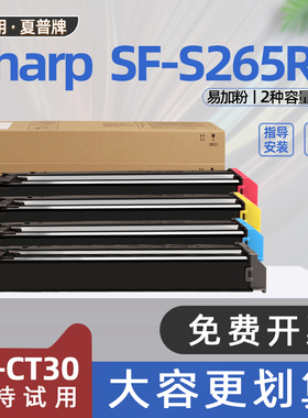 适用sharp夏普SF-S265RC粉盒SF-CT30复印机墨盒s265rc碳粉盒sfct30打印机硒鼓粉CT30BA CT30YA CT30CA CT30MA