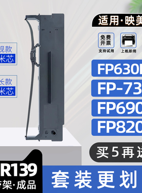 适用映美JMR139色带架FP630KII+色带框FP735K FP690KII FP820KII ME2000DII FPR520K TP835K CFP820 FP575K
