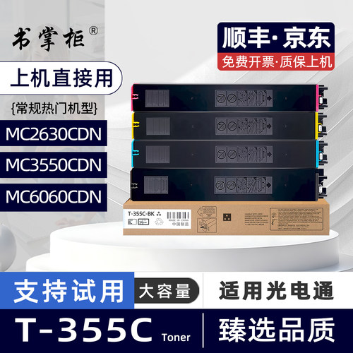 适用光电通MC3550cdn粉盒MC2630CDN彩色激光打印机墨盒MC6060CDN碳粉盒MC6050CDN墨粉盒T-355C-KB/CB/YB/MB