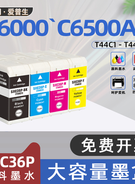适用爱普生C6000Ae墨盒SJIC36P墨水盒C6500Pe标签打印机墨盒T44C1黑色C6000Pe彩色喷墨C6500Ae C6010a c6510p