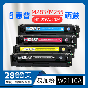mfp pro m283cdw laserjet 适用惠普m283fdw硒鼓m255dw彩色激光打印机m282nw墨盒206a粉盒m283fdn碳粉盒color