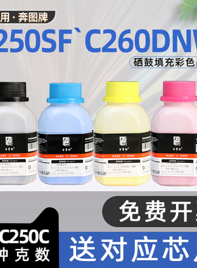 【送芯片】适用理光spc250碳粉c250sf彩色激光打印机墨粉c260dnw硒鼓加粉c250dn c260sfnw c261dnw c261SFNw