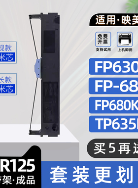 适用Jolimark映美FP630KII色带JMR125色带架FP680K针式票据打印机色带框FP680KPro碳带架TP635Pro墨带FP630K2