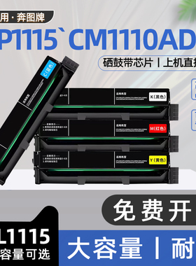 适用奔图CTL1115硒鼓CP1115DN彩色激光打印机墨盒CM1110ADN墨粉盒CM1115ADN碳粉盒CTL-1115奔腾复印机晒筛鼓