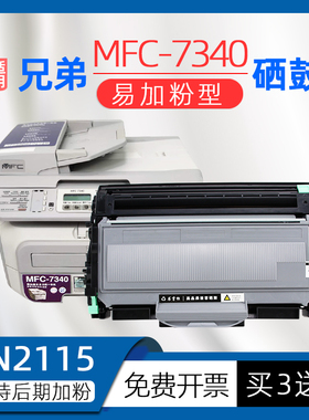 适用兄弟牌打印机mfc7340墨盒dcp7030硒鼓易加粉hl2140碳粉mfc7450粉盒tn2115粉盒dr2150鼓架 理光SP1200粉盒