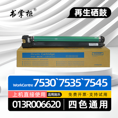 适用富士施乐7535硒鼓WorkCentre 7530复印机套鼓013R006620美版感光鼓组件7545鼓架7525彩色打印机硒鼓7556