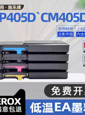 【非原装】适用富士施乐cm405df粉盒cp405d彩色激光打印机墨盒DocuPrint CP405复印机墨粉盒内含载体碳粉芯片