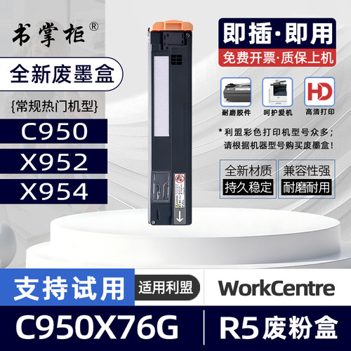 适用利盟C950de废粉盒C950X76G碳粉回收盒X940e废粉仓X950de废墨仓X945e X952de X954de C950 X950 X952 X954