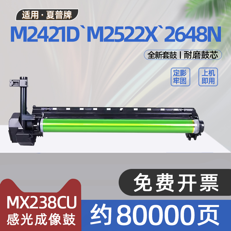 适用夏普m2522r硒鼓bp-m2522x复印机感光鼓组件2421x套鼓2048n成像鼓ar2421d打印机s305r鼓架2648n MX-238CU