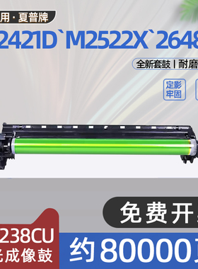 适用夏普m2522r硒鼓bp-m2522x复印机感光鼓组件2421x套鼓2048n成