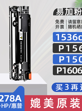 适用惠普m1536硒鼓hplaserjetm1536dnf打印机硒鼓p1566墨盒p1606dn碳粉CE278A粉盒p1506 p1560 hp1536 hp78a