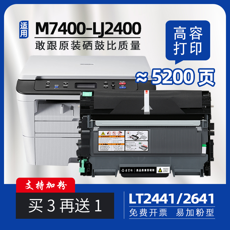 适用联想m7600d粉盒M7400打印机硒鼓lt2441 m74
