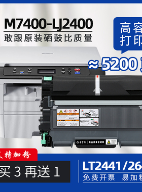适用联想m7600d粉盒M7400打印机硒鼓lt2441 m7450f墨盒LJ2400碳粉lj2600D 2650DN M7650DNF复印一体机墨粉盒