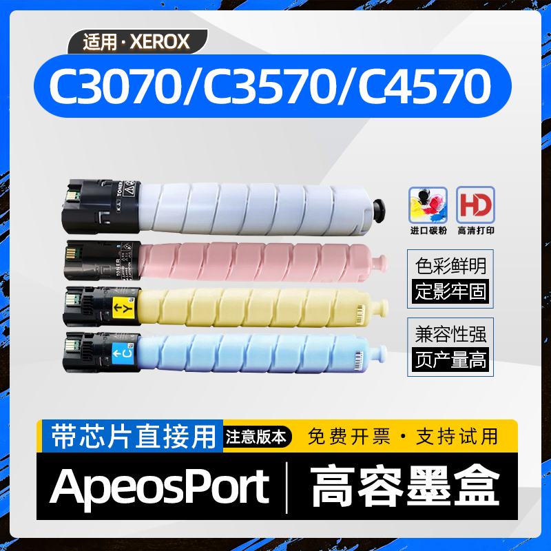 适用富士胶片施乐c4570粉盒ApeosPort C3570彩色激光打印机硒鼓墨盒Apeos C3070复印机墨粉盒C3570碳粉盒粉筒