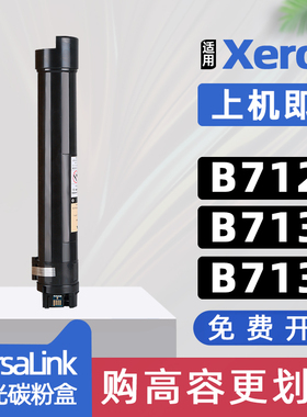 适用富士施乐b7125粉盒VersaLink B7100黑白复印机墨盒B7130碳粉盒B7135打印机硒鼓粉筒VersaLinkB7125墨粉盒