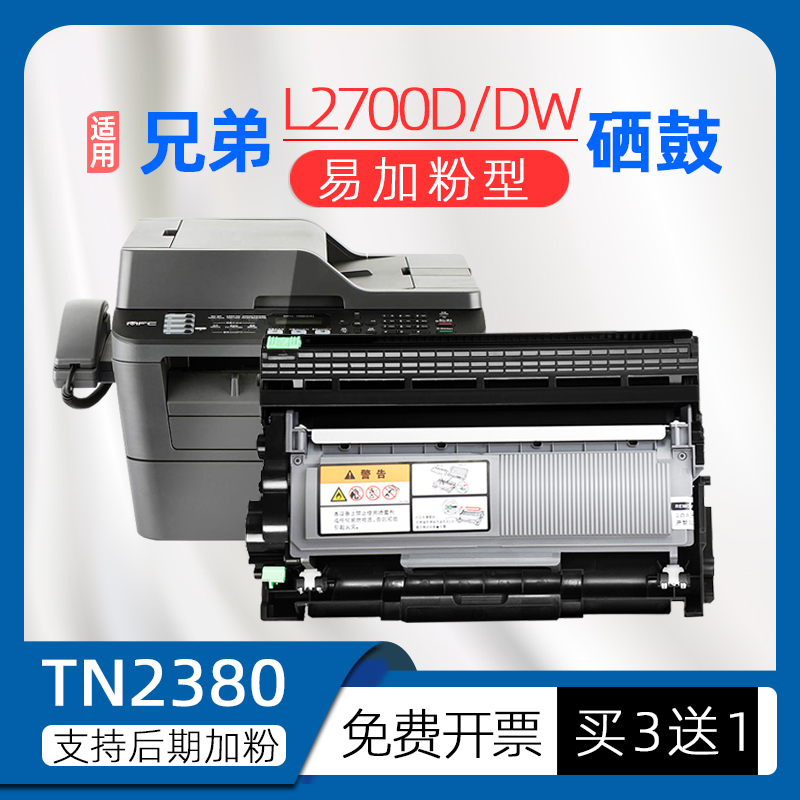 适用兄弟2700dw硒鼓mfc-l2700dw 2540dw粉盒tn2360 tn2380 2560dn打印机墨盒tn2325兄弟牌2700粉盒dr2325硒鼓 办公设备/耗材/相关服务 硒鼓/粉盒 原图主图