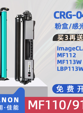 适用佳能mf110/910series打印机硒鼓cartridge047粉盒imageclassmf113w墨粉盒MF112碳粉盒lbp113w鼓架crg049