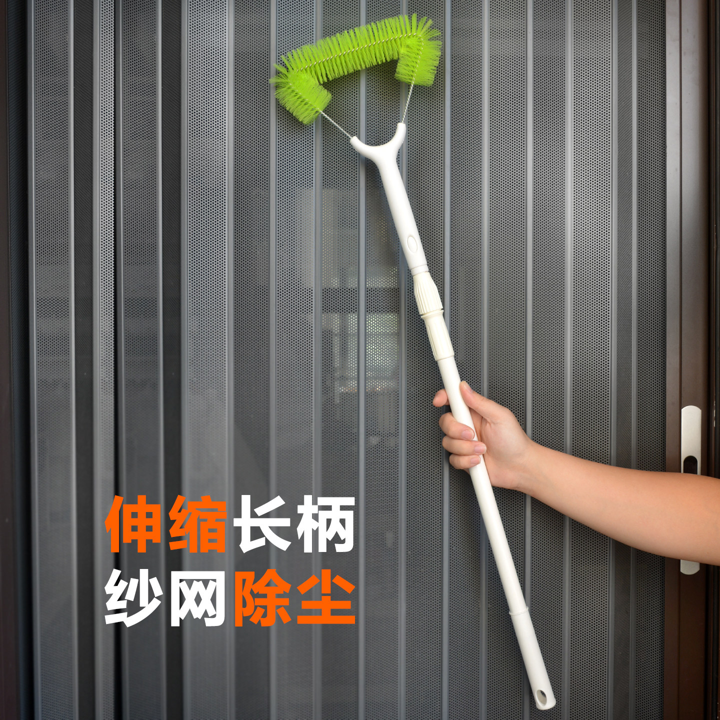伸缩长柄纱窗清洗神器